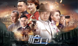 枪口电视剧免费观看,免费观看，热血激战，揭秘抗战风云！